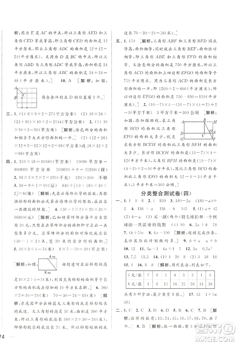 北京教育出版社2022亮點(diǎn)給力大試卷五年級(jí)數(shù)學(xué)上冊(cè)江蘇版答案