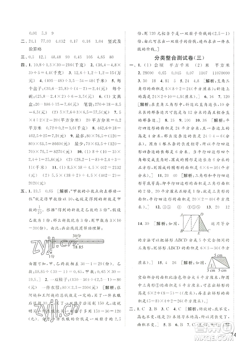 北京教育出版社2022亮點(diǎn)給力大試卷五年級(jí)數(shù)學(xué)上冊(cè)江蘇版答案