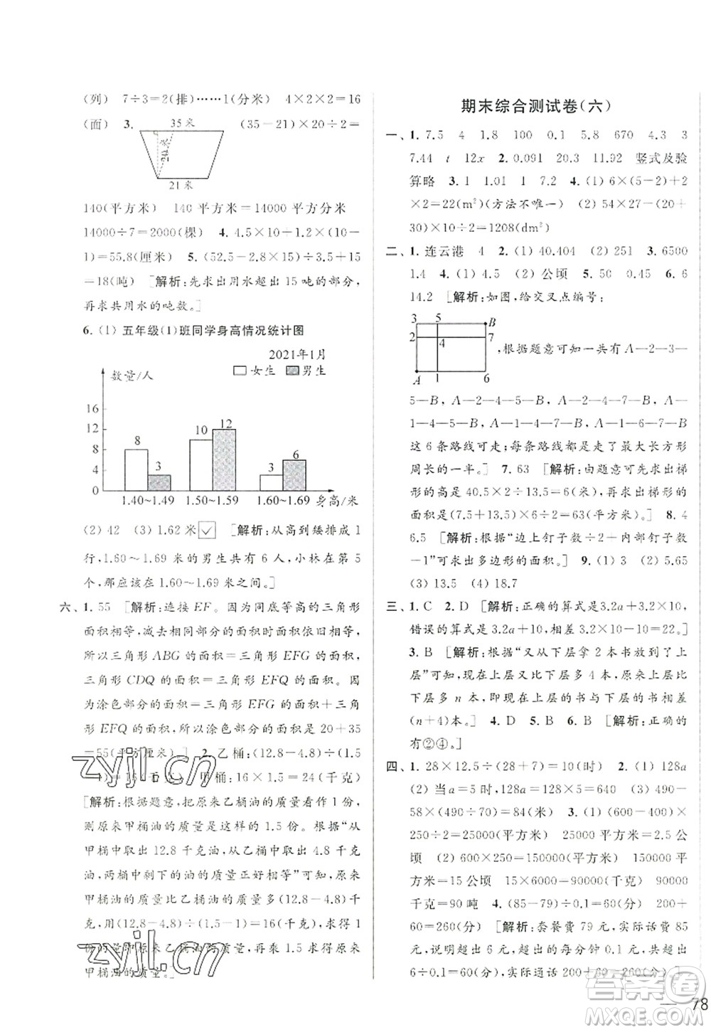 北京教育出版社2022亮點(diǎn)給力大試卷五年級(jí)數(shù)學(xué)上冊(cè)江蘇版答案