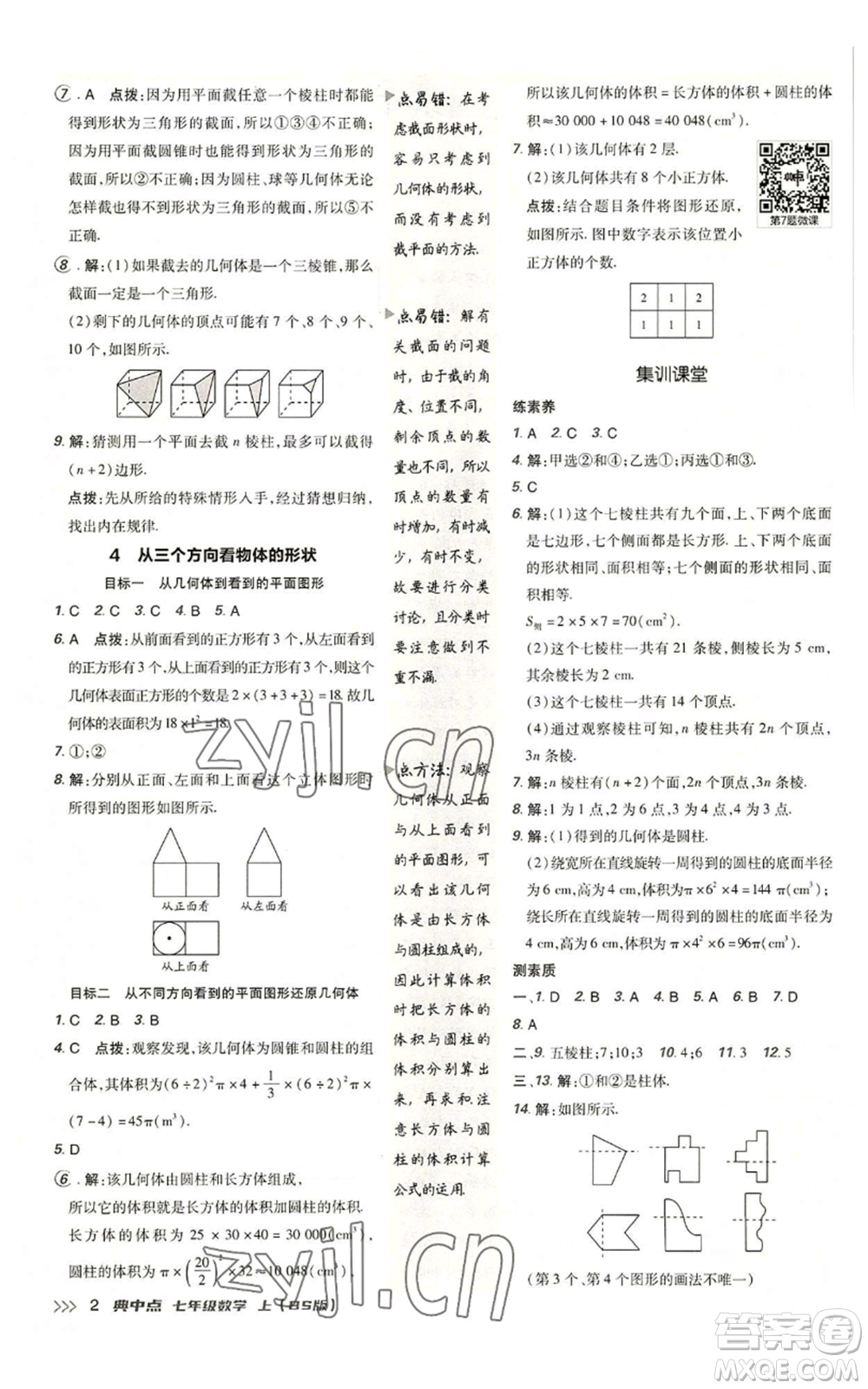 陜西人民教育出版社2022秋季綜合應(yīng)用創(chuàng)新題典中點提分練習(xí)冊七年級上冊數(shù)學(xué)北師大版參考答案