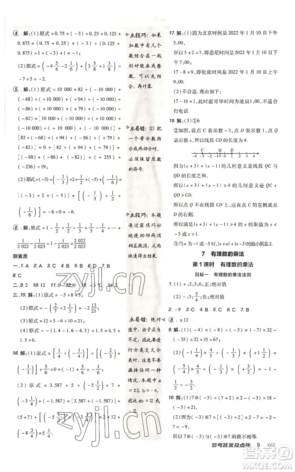 陜西人民教育出版社2022秋季綜合應(yīng)用創(chuàng)新題典中點提分練習(xí)冊七年級上冊數(shù)學(xué)北師大版參考答案