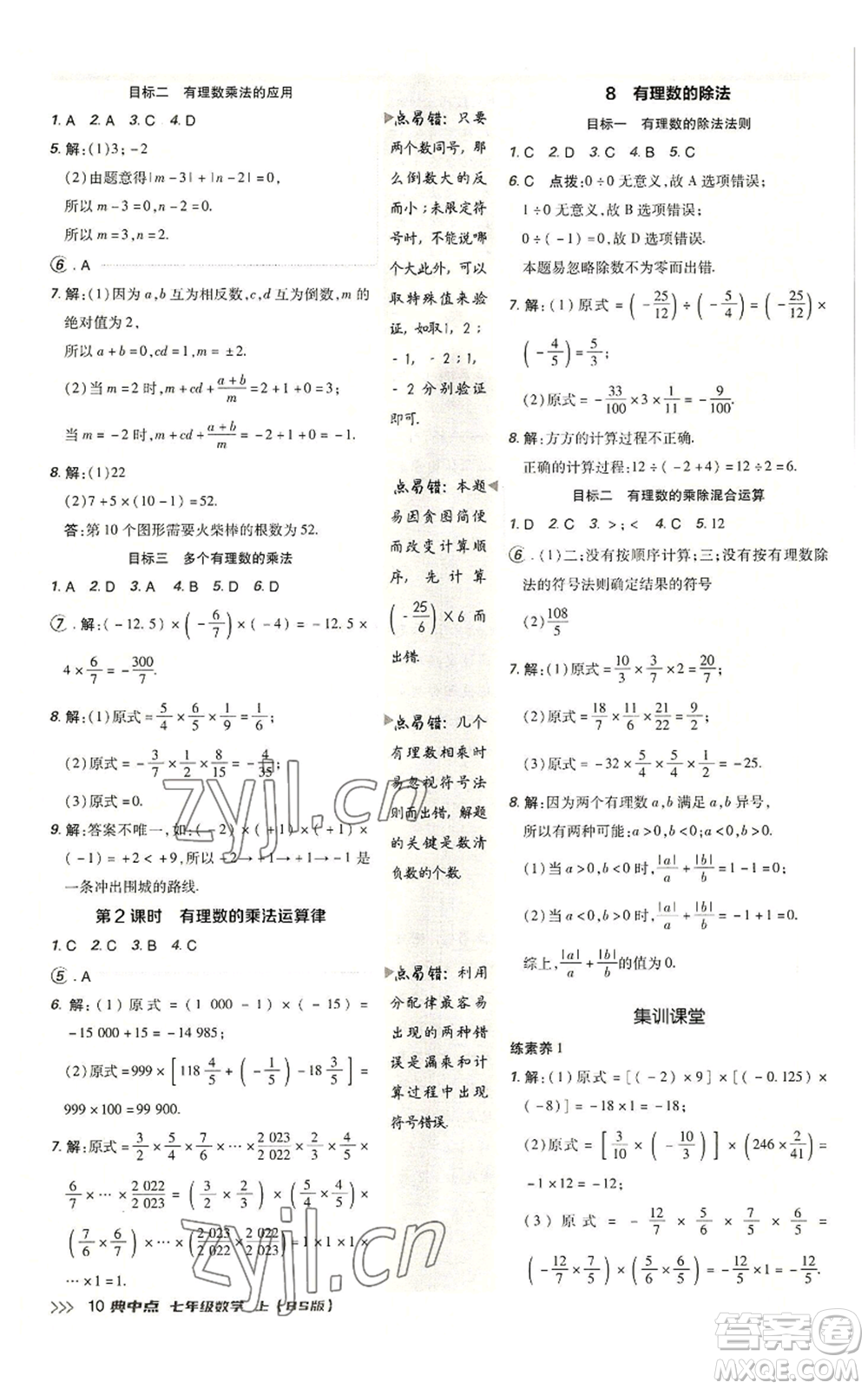 陜西人民教育出版社2022秋季綜合應(yīng)用創(chuàng)新題典中點提分練習(xí)冊七年級上冊數(shù)學(xué)北師大版參考答案