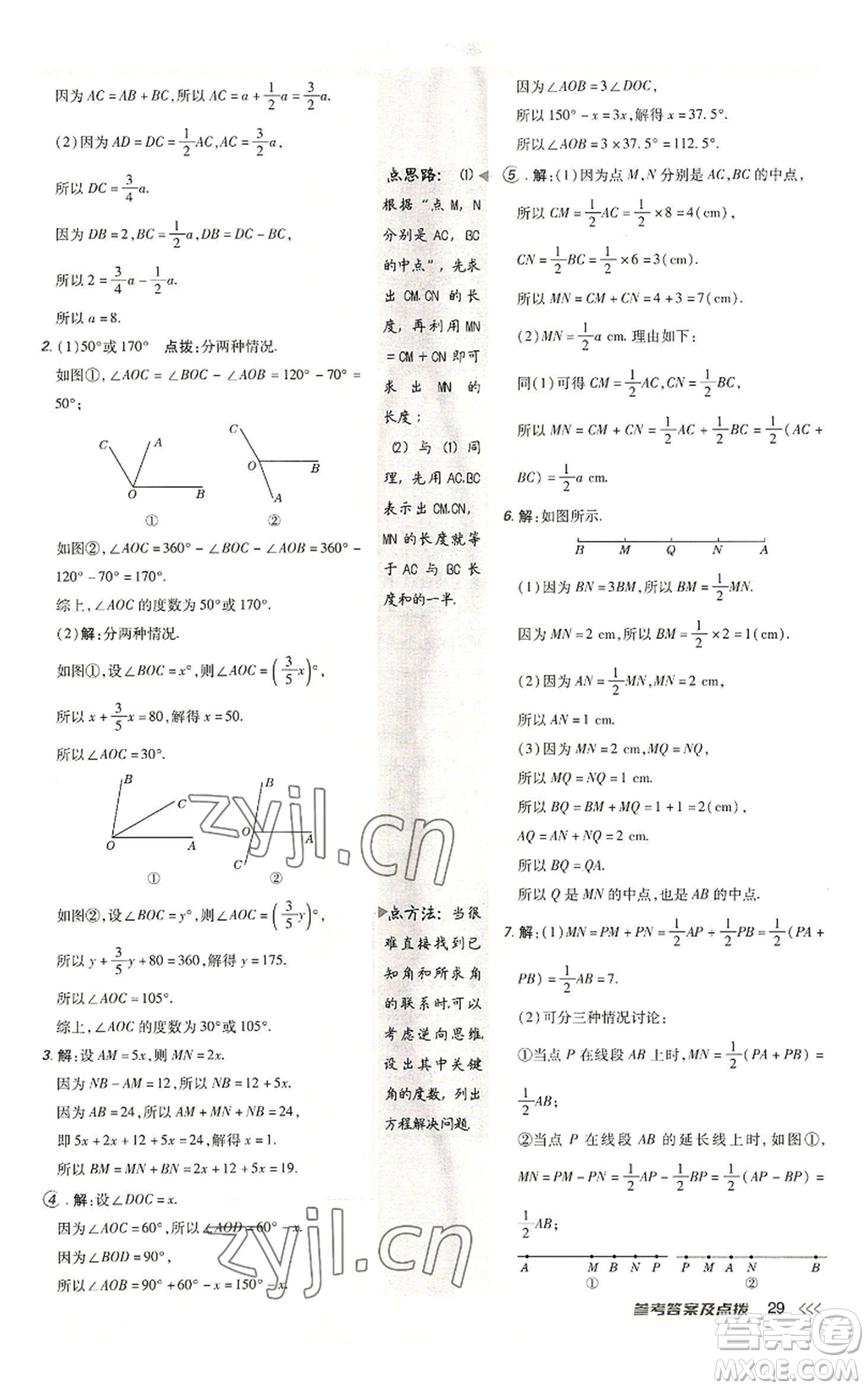 陜西人民教育出版社2022秋季綜合應(yīng)用創(chuàng)新題典中點提分練習(xí)冊七年級上冊數(shù)學(xué)北師大版參考答案