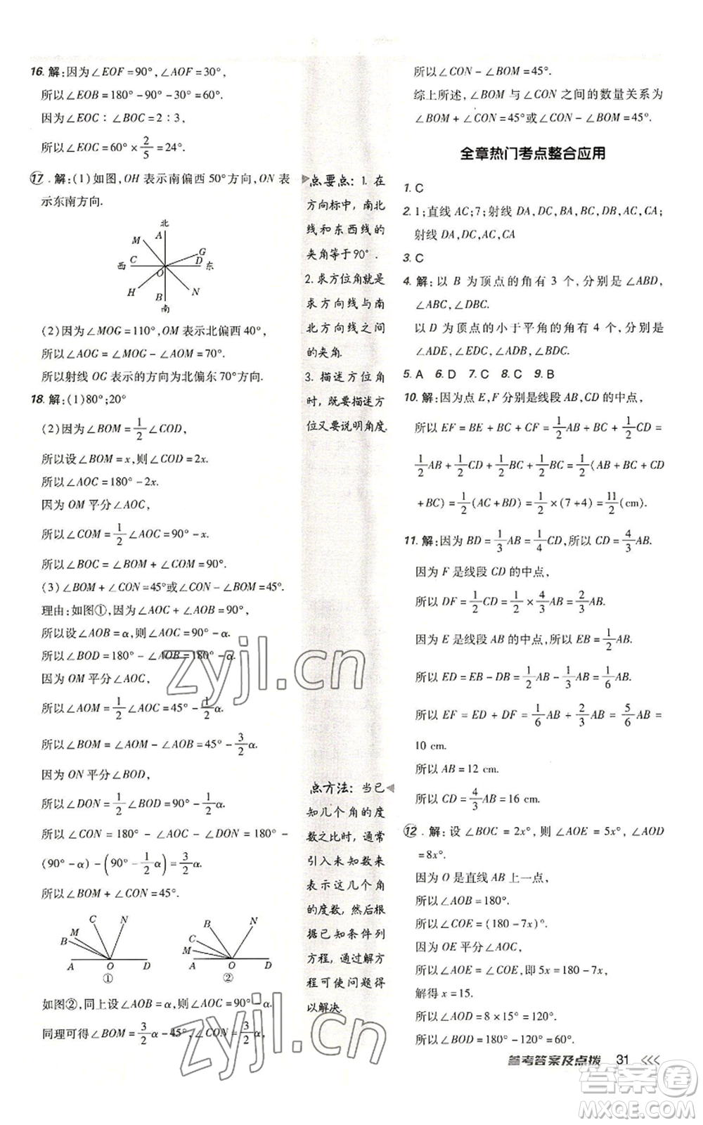 陜西人民教育出版社2022秋季綜合應(yīng)用創(chuàng)新題典中點提分練習(xí)冊七年級上冊數(shù)學(xué)北師大版參考答案