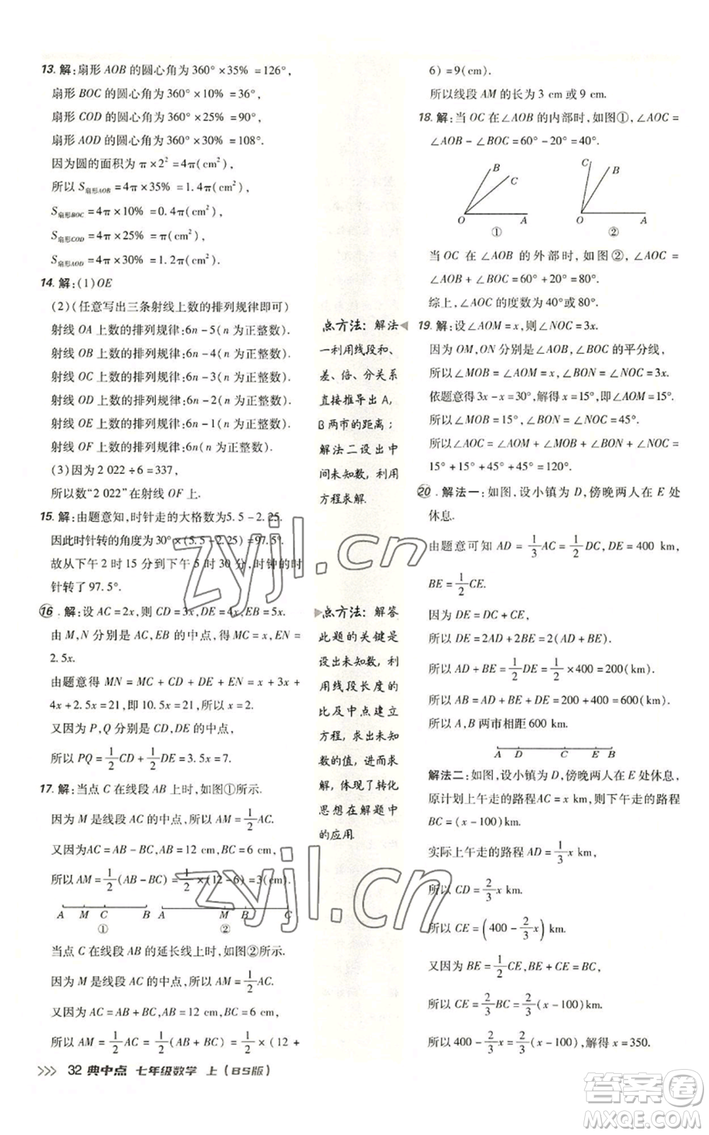 陜西人民教育出版社2022秋季綜合應(yīng)用創(chuàng)新題典中點提分練習(xí)冊七年級上冊數(shù)學(xué)北師大版參考答案