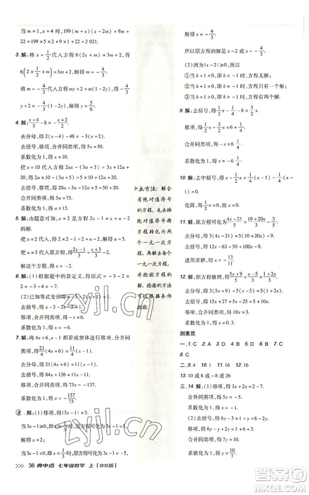 陜西人民教育出版社2022秋季綜合應(yīng)用創(chuàng)新題典中點提分練習(xí)冊七年級上冊數(shù)學(xué)北師大版參考答案