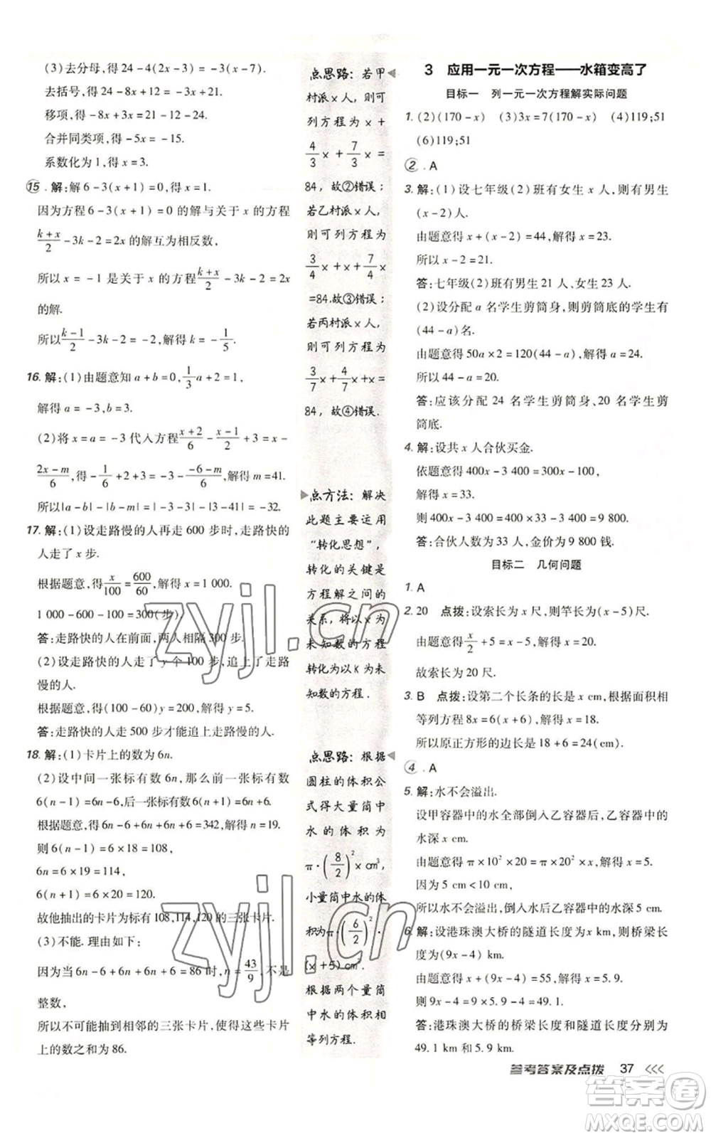 陜西人民教育出版社2022秋季綜合應(yīng)用創(chuàng)新題典中點提分練習(xí)冊七年級上冊數(shù)學(xué)北師大版參考答案