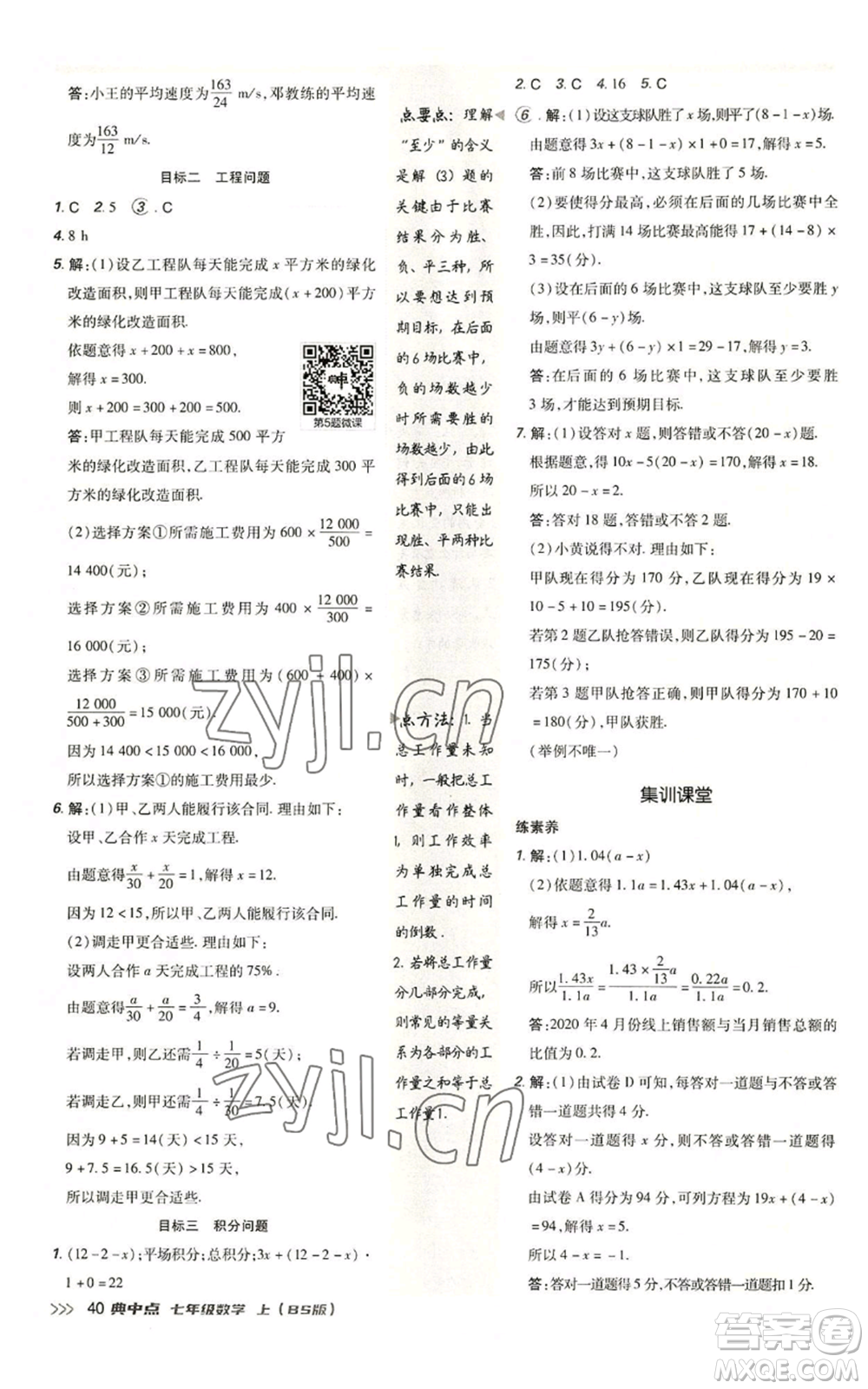 陜西人民教育出版社2022秋季綜合應(yīng)用創(chuàng)新題典中點提分練習(xí)冊七年級上冊數(shù)學(xué)北師大版參考答案