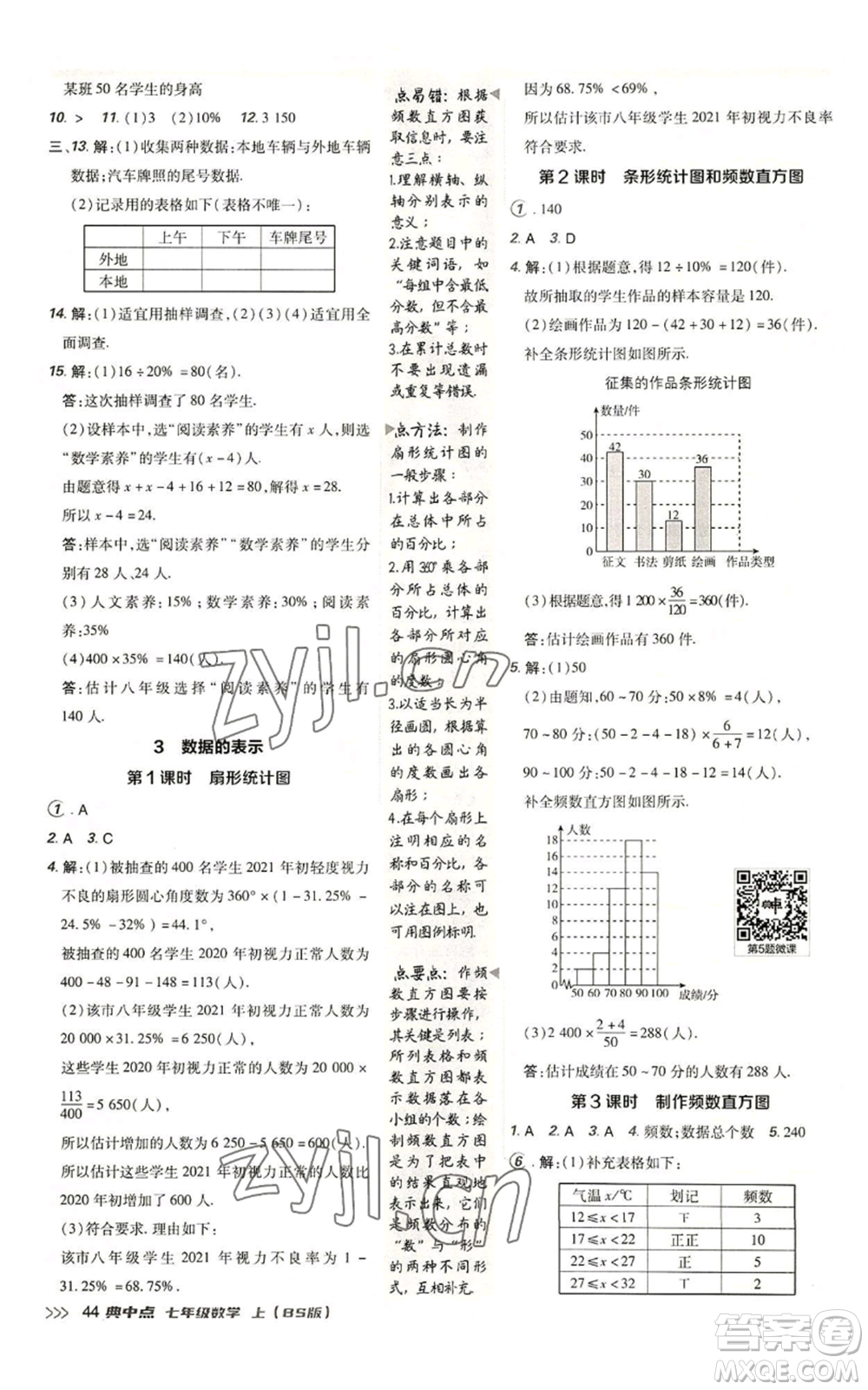 陜西人民教育出版社2022秋季綜合應(yīng)用創(chuàng)新題典中點提分練習(xí)冊七年級上冊數(shù)學(xué)北師大版參考答案