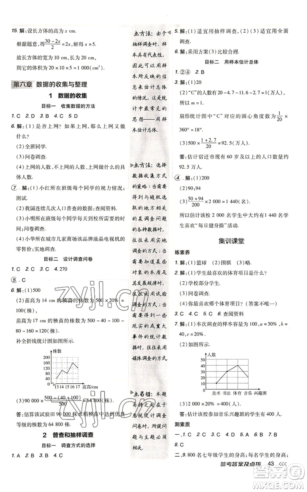 陜西人民教育出版社2022秋季綜合應(yīng)用創(chuàng)新題典中點提分練習(xí)冊七年級上冊數(shù)學(xué)北師大版參考答案