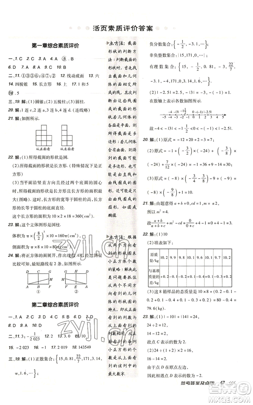 陜西人民教育出版社2022秋季綜合應(yīng)用創(chuàng)新題典中點提分練習(xí)冊七年級上冊數(shù)學(xué)北師大版參考答案