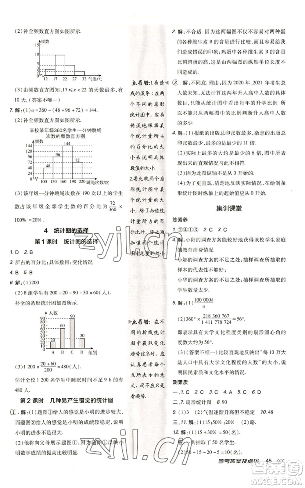 陜西人民教育出版社2022秋季綜合應(yīng)用創(chuàng)新題典中點提分練習(xí)冊七年級上冊數(shù)學(xué)北師大版參考答案