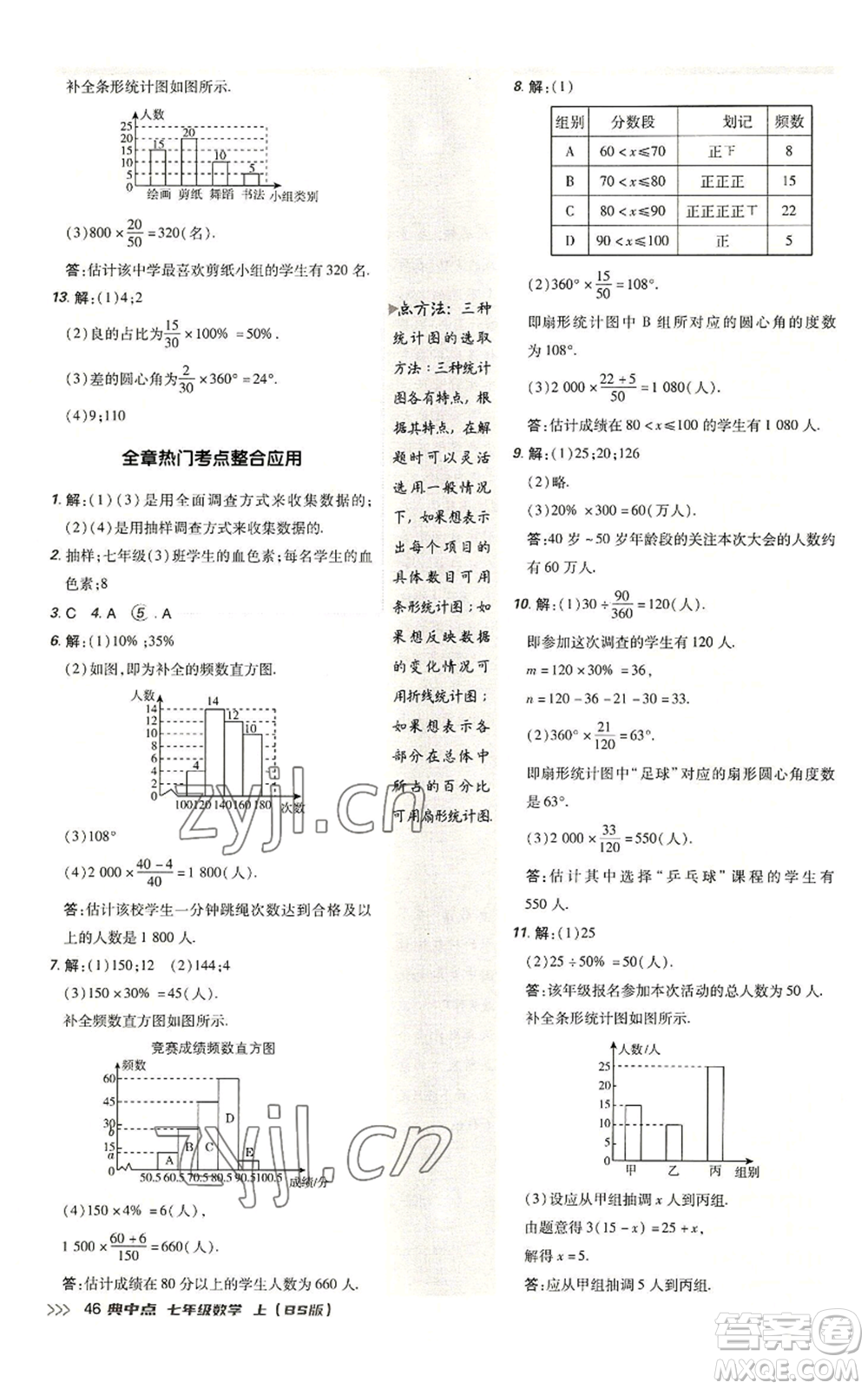 陜西人民教育出版社2022秋季綜合應(yīng)用創(chuàng)新題典中點提分練習(xí)冊七年級上冊數(shù)學(xué)北師大版參考答案