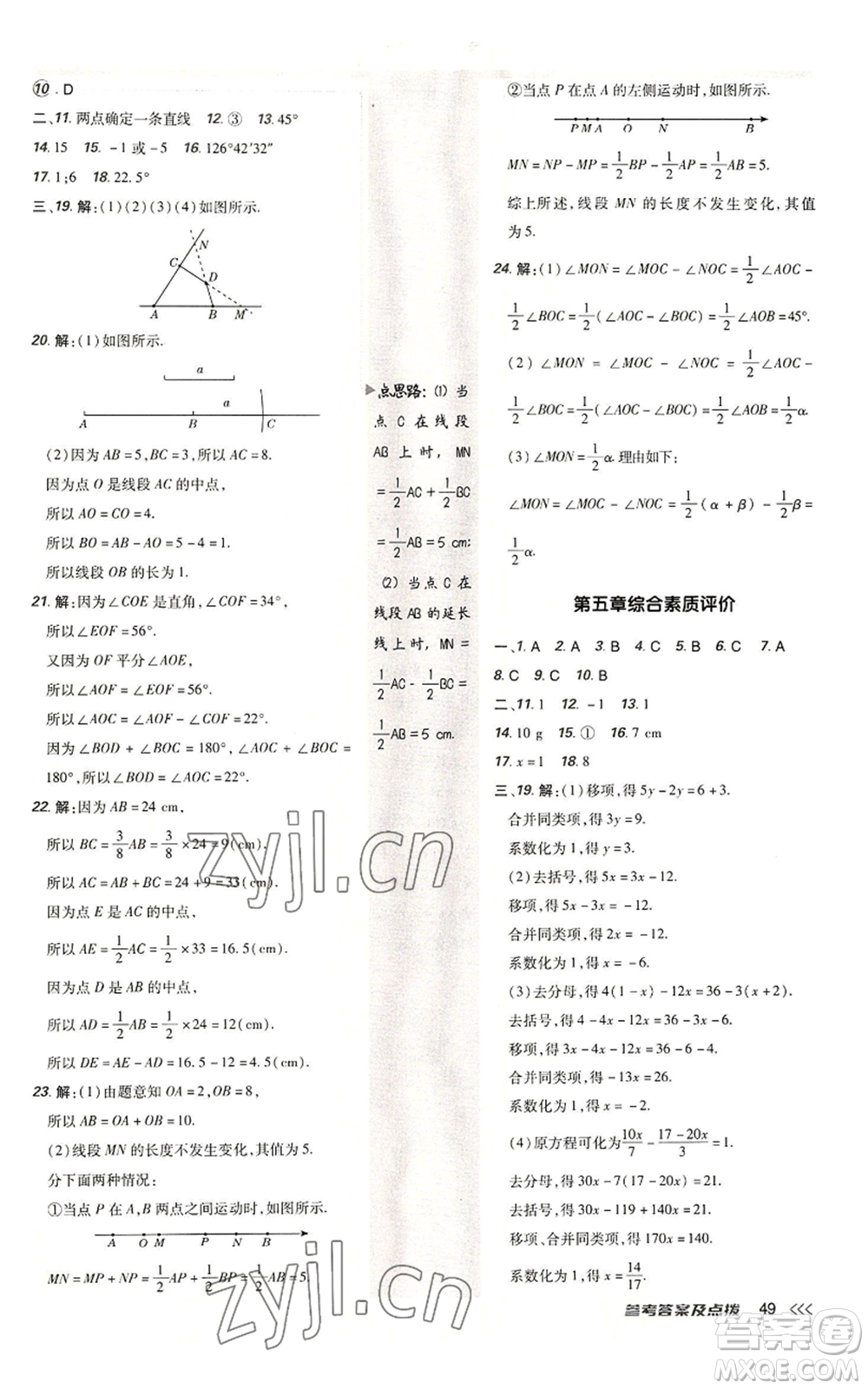 陜西人民教育出版社2022秋季綜合應(yīng)用創(chuàng)新題典中點提分練習(xí)冊七年級上冊數(shù)學(xué)北師大版參考答案