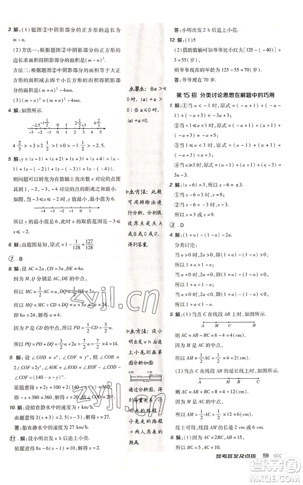 陜西人民教育出版社2022秋季綜合應(yīng)用創(chuàng)新題典中點提分練習(xí)冊七年級上冊數(shù)學(xué)北師大版參考答案