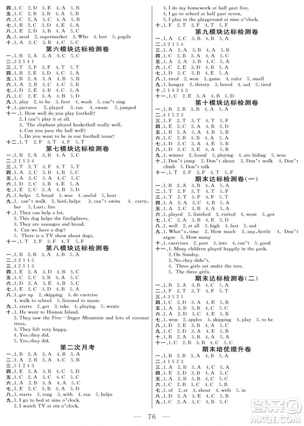 陽(yáng)光出版社2022名師面對(duì)面大試卷英語(yǔ)五年級(jí)上冊(cè)外研版答案