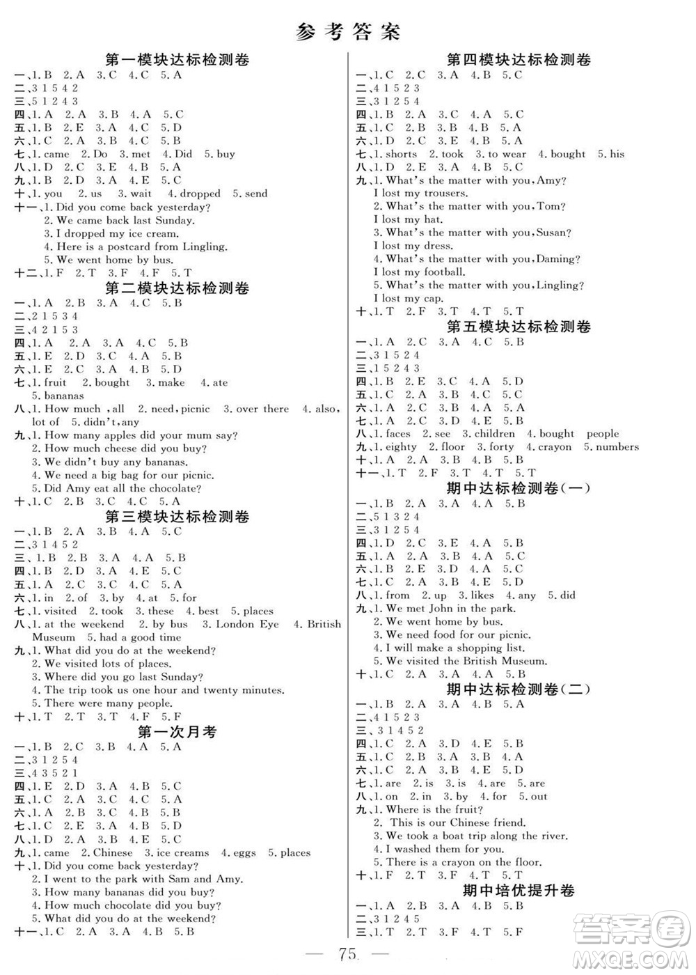 陽(yáng)光出版社2022名師面對(duì)面大試卷英語(yǔ)五年級(jí)上冊(cè)外研版答案