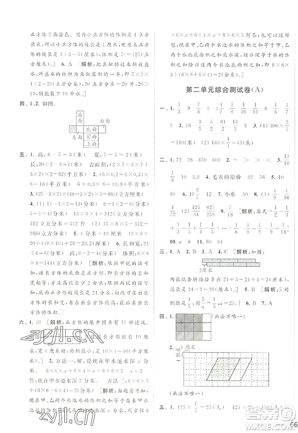 北京教育出版社2022亮點給力大試卷六年級數(shù)學(xué)上冊江蘇版答案