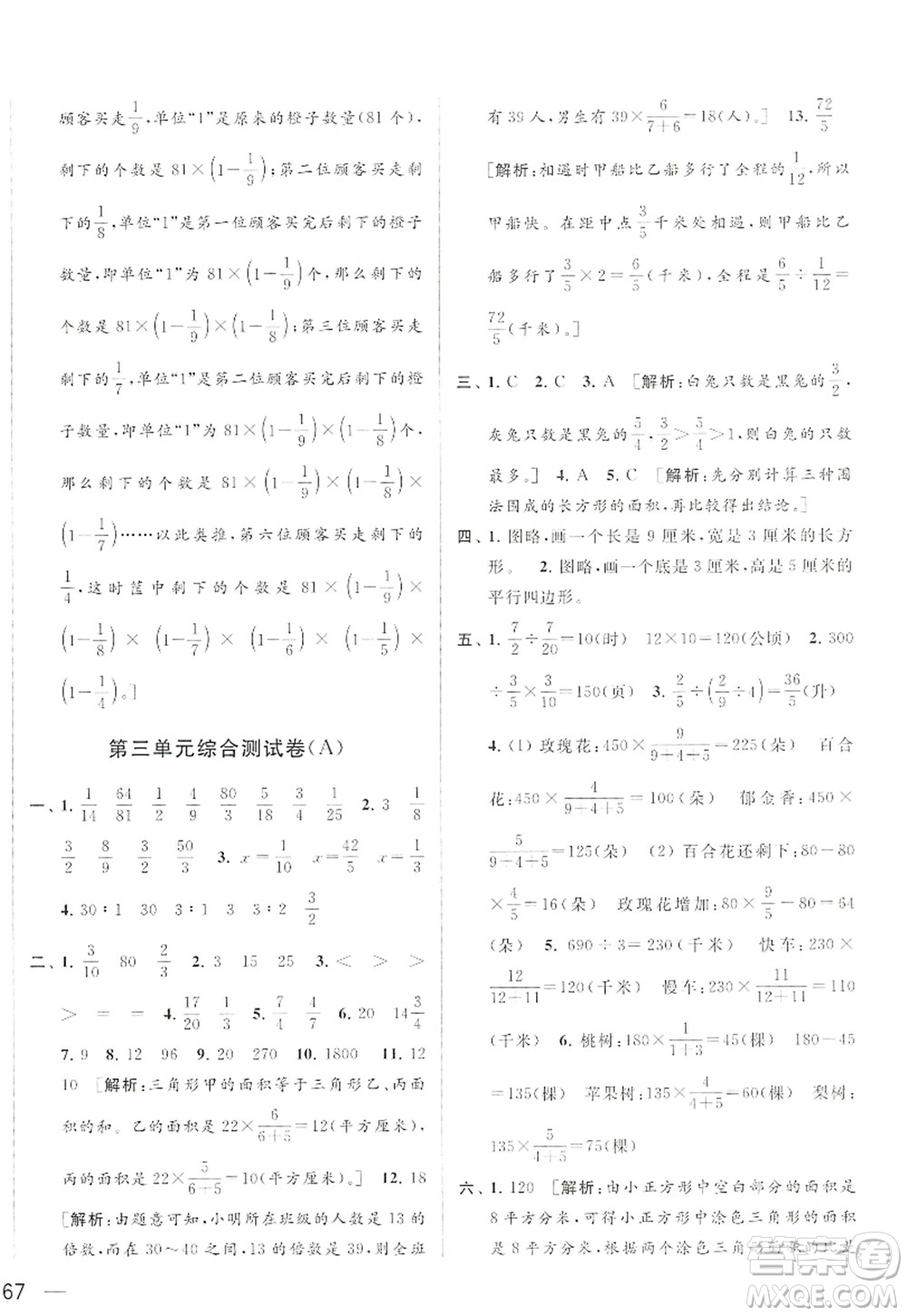 北京教育出版社2022亮點給力大試卷六年級數(shù)學(xué)上冊江蘇版答案