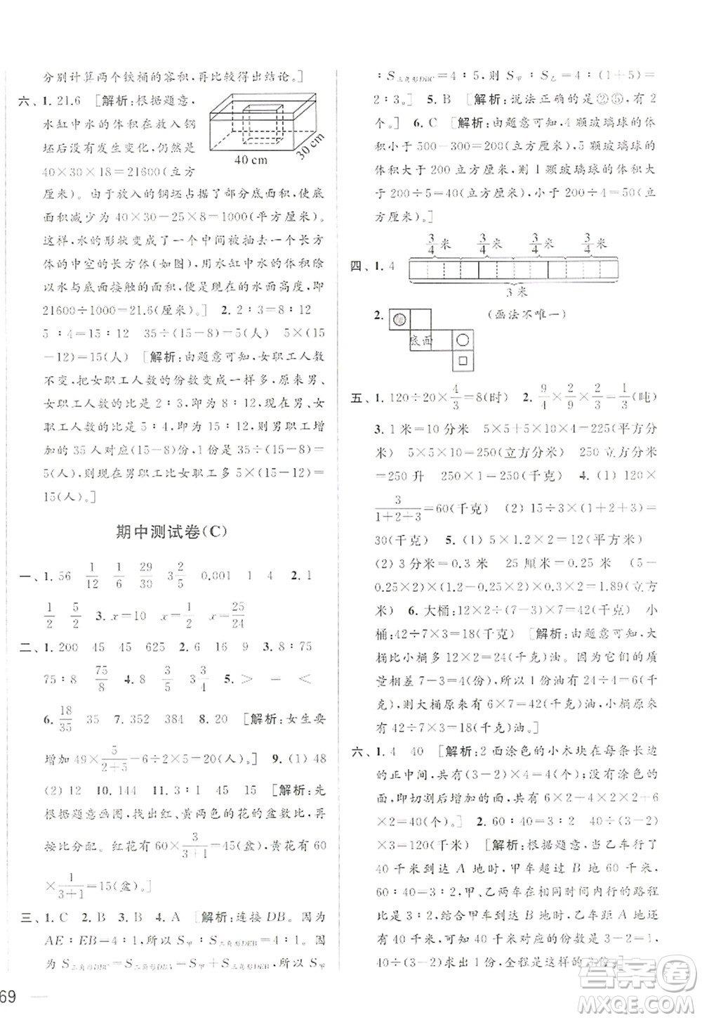 北京教育出版社2022亮點給力大試卷六年級數(shù)學(xué)上冊江蘇版答案