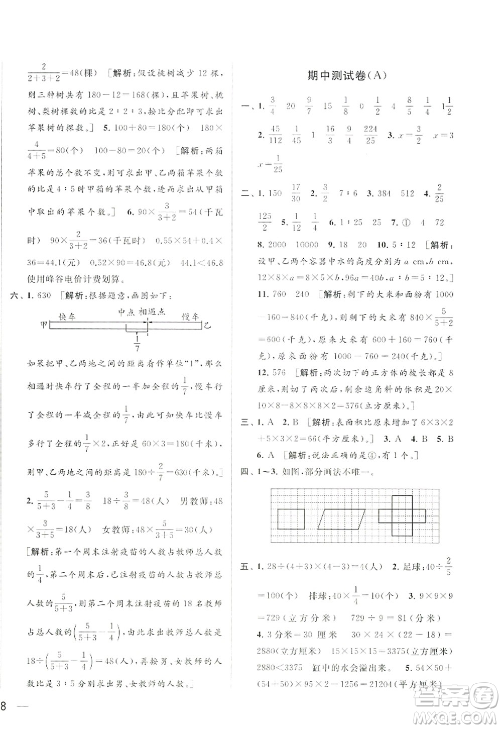 北京教育出版社2022亮點給力大試卷六年級數(shù)學(xué)上冊江蘇版答案