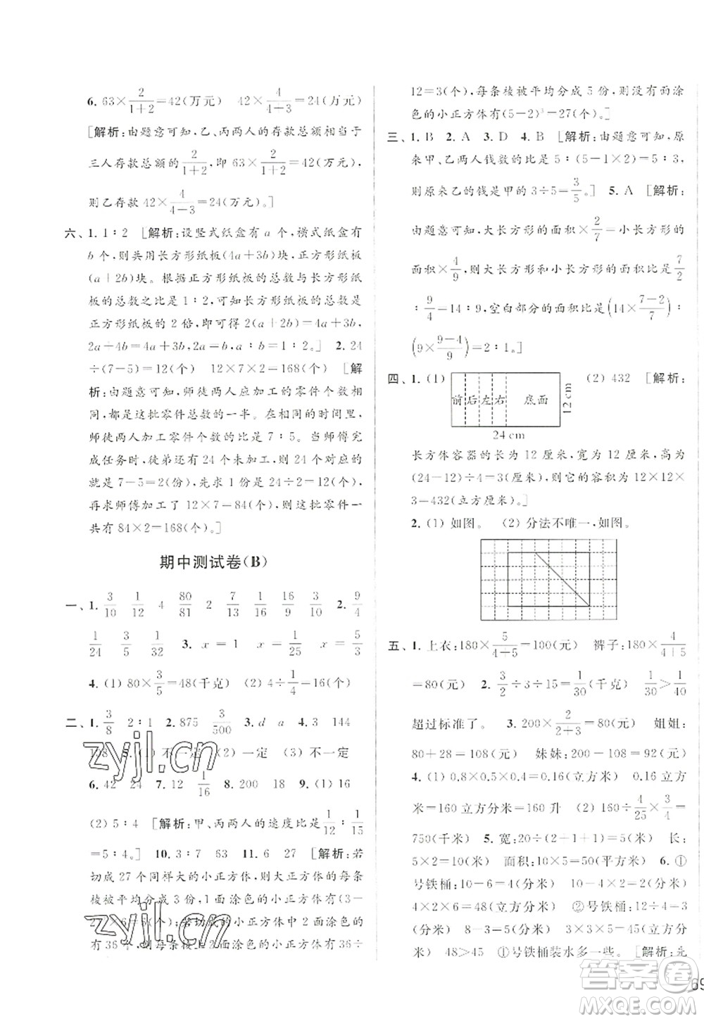 北京教育出版社2022亮點給力大試卷六年級數(shù)學(xué)上冊江蘇版答案