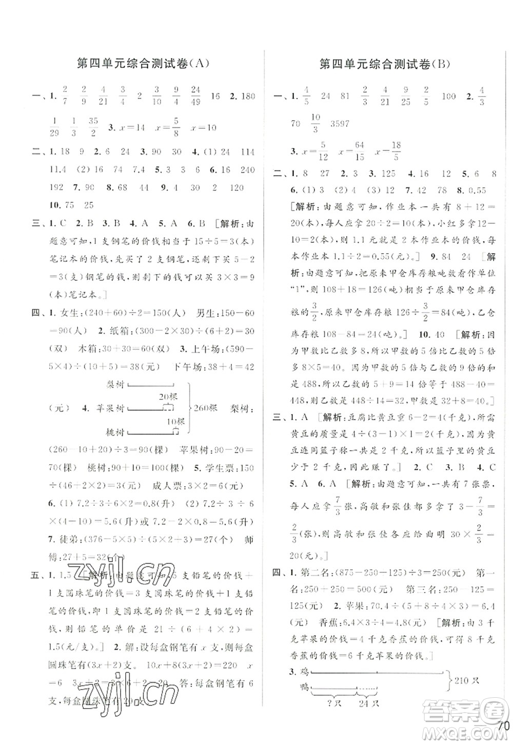 北京教育出版社2022亮點給力大試卷六年級數(shù)學(xué)上冊江蘇版答案