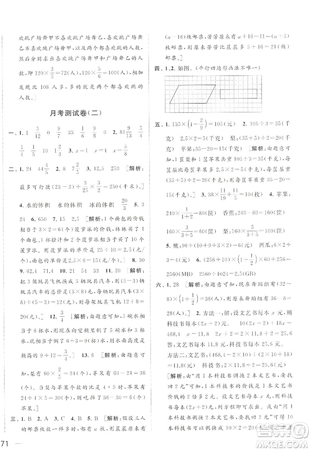 北京教育出版社2022亮點給力大試卷六年級數(shù)學(xué)上冊江蘇版答案