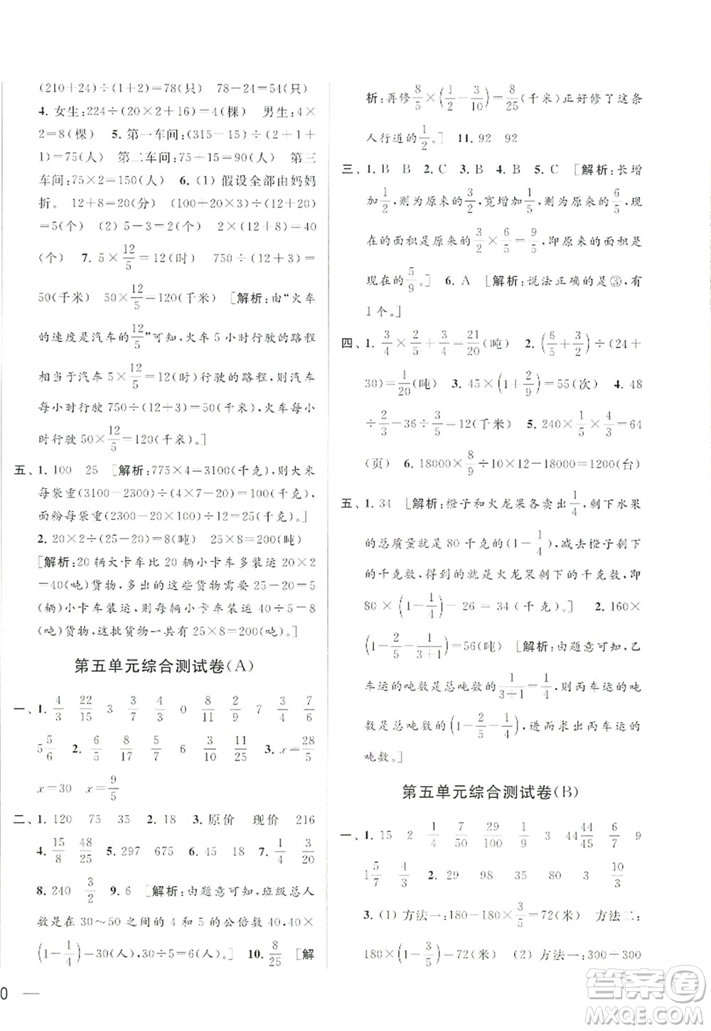 北京教育出版社2022亮點給力大試卷六年級數(shù)學(xué)上冊江蘇版答案