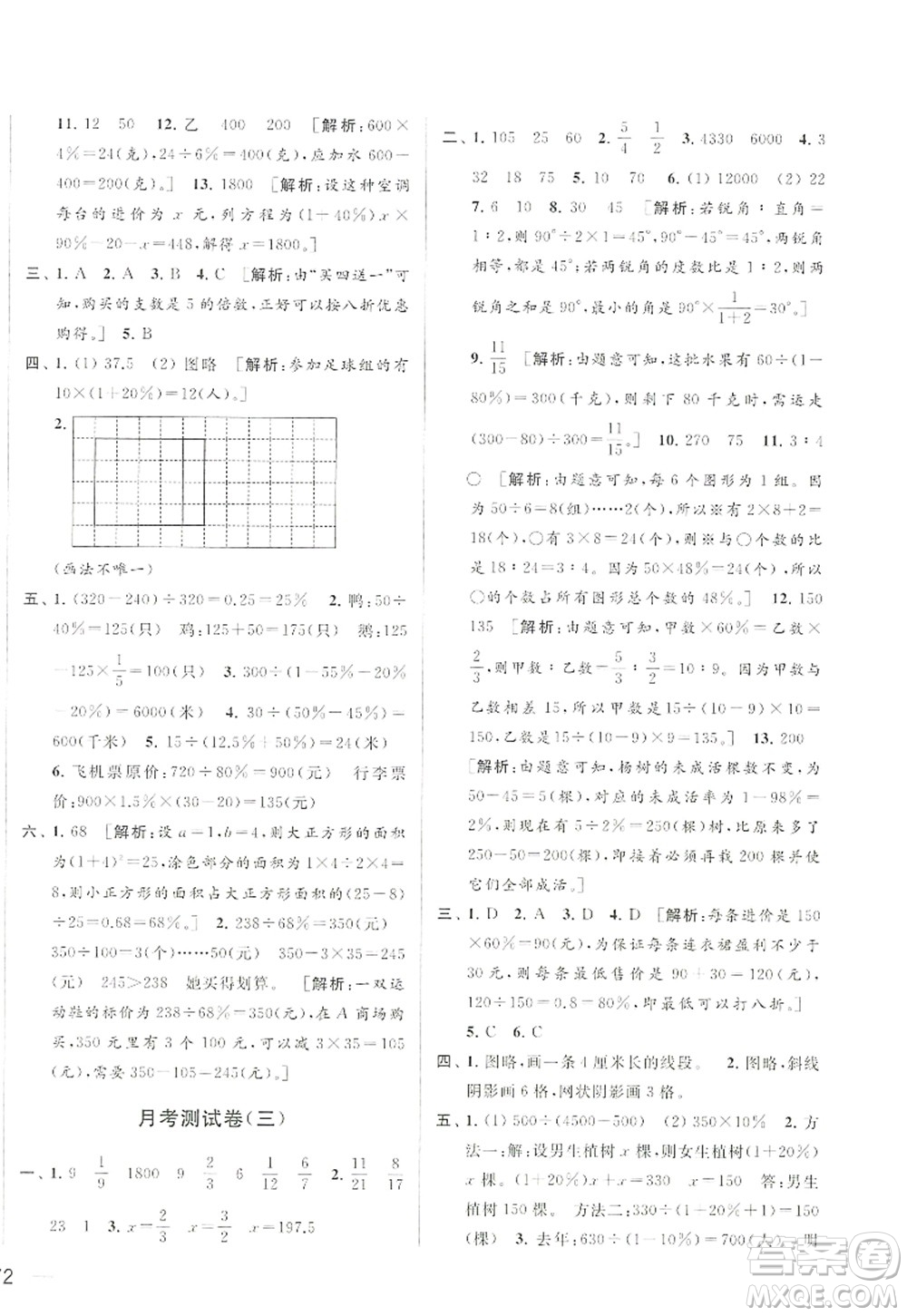 北京教育出版社2022亮點給力大試卷六年級數(shù)學(xué)上冊江蘇版答案