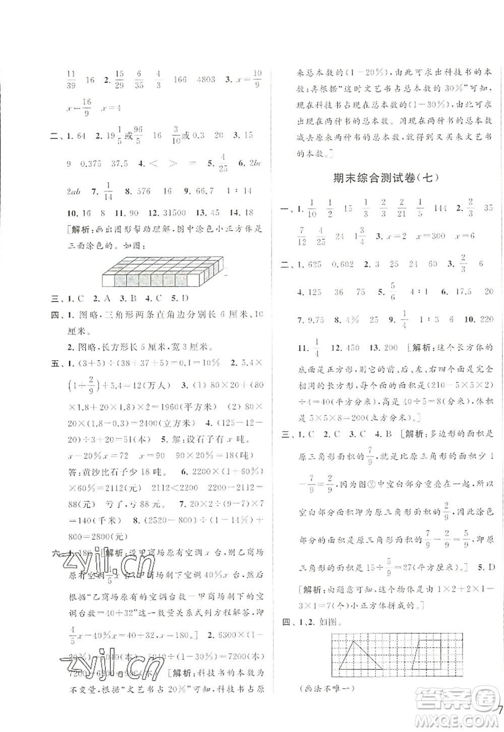 北京教育出版社2022亮點給力大試卷六年級數(shù)學(xué)上冊江蘇版答案