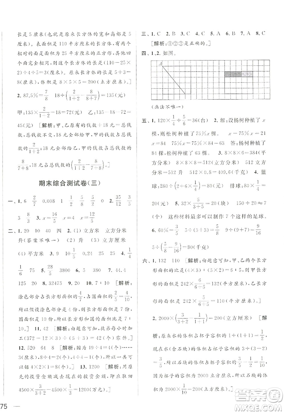 北京教育出版社2022亮點給力大試卷六年級數(shù)學(xué)上冊江蘇版答案