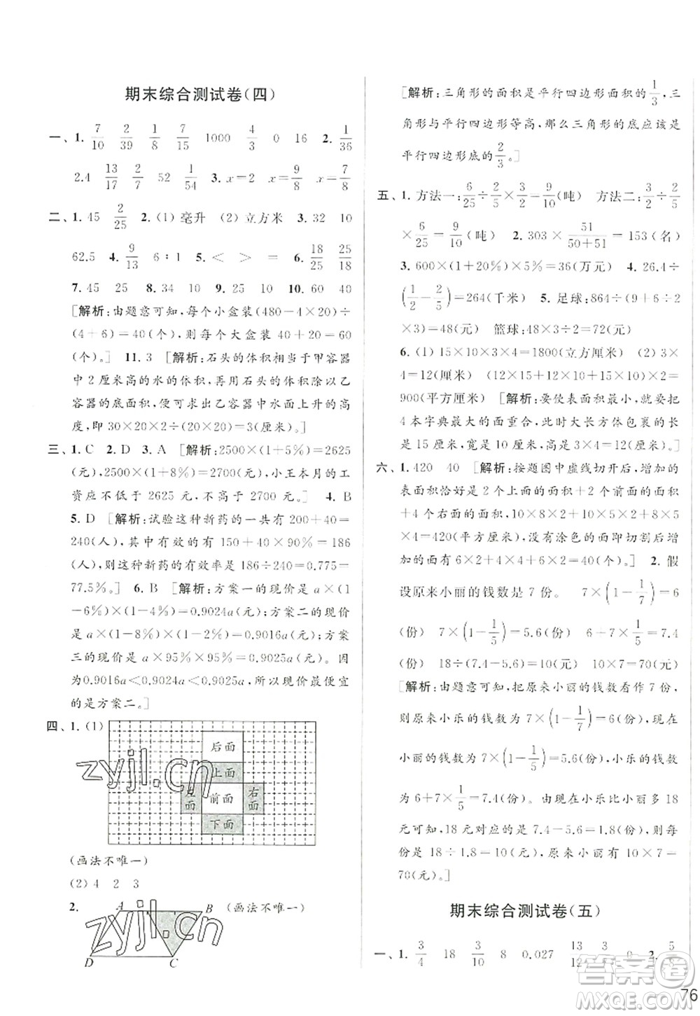 北京教育出版社2022亮點給力大試卷六年級數(shù)學(xué)上冊江蘇版答案