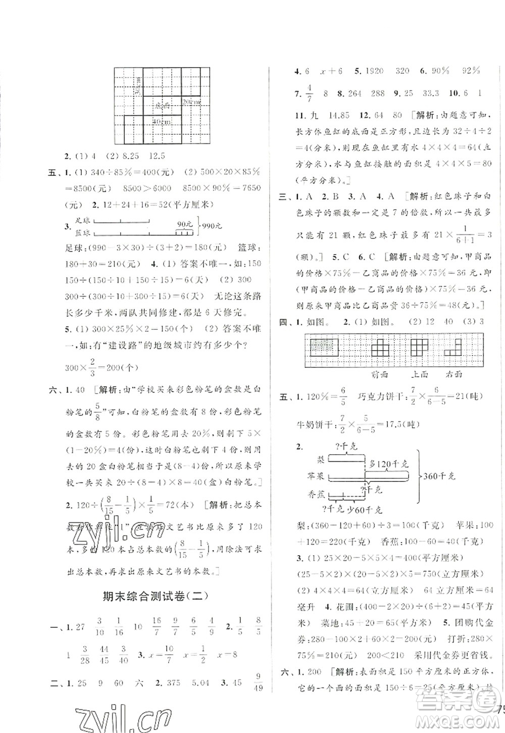 北京教育出版社2022亮點給力大試卷六年級數(shù)學(xué)上冊江蘇版答案