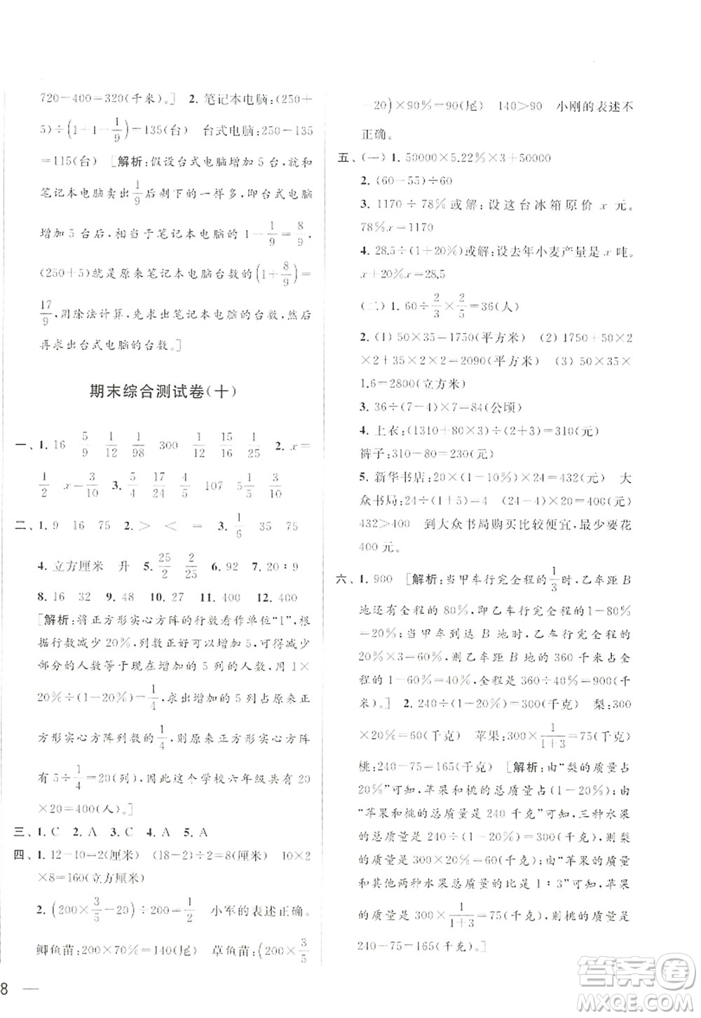 北京教育出版社2022亮點給力大試卷六年級數(shù)學(xué)上冊江蘇版答案