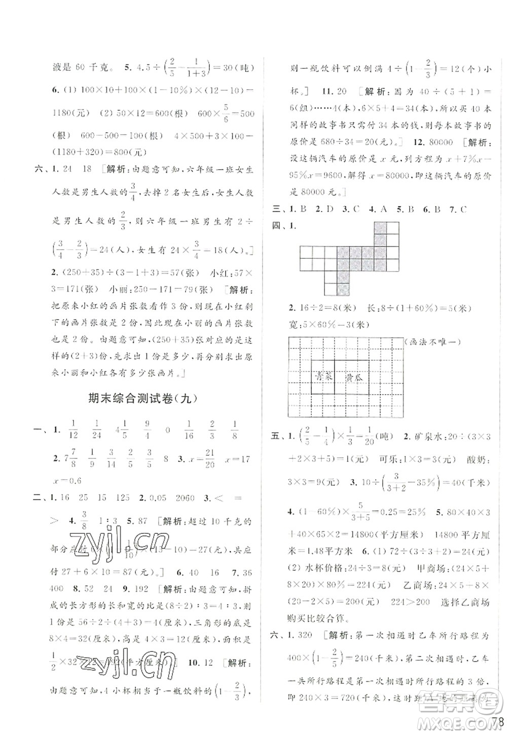 北京教育出版社2022亮點給力大試卷六年級數(shù)學(xué)上冊江蘇版答案