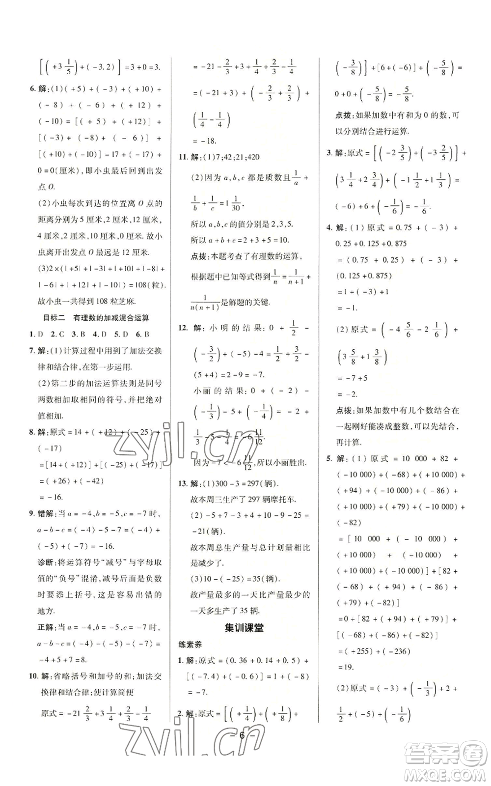 陜西人民教育出版社2022秋季綜合應(yīng)用創(chuàng)新題典中點(diǎn)提分練習(xí)冊(cè)七年級(jí)上冊(cè)數(shù)學(xué)滬科版參考答案