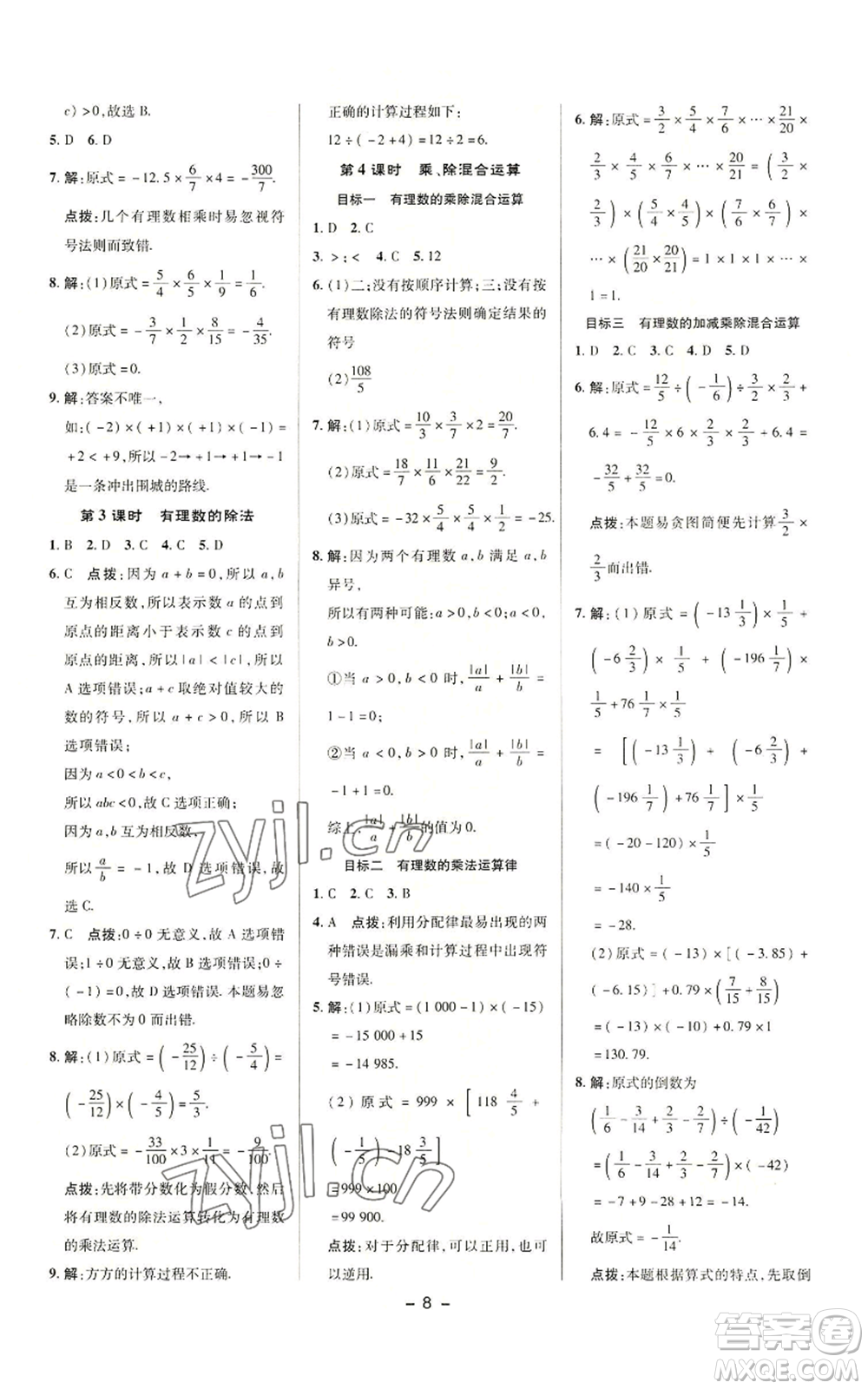 陜西人民教育出版社2022秋季綜合應(yīng)用創(chuàng)新題典中點(diǎn)提分練習(xí)冊(cè)七年級(jí)上冊(cè)數(shù)學(xué)滬科版參考答案