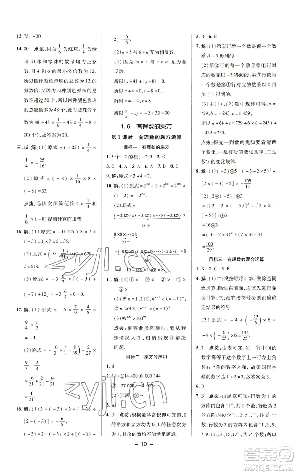 陜西人民教育出版社2022秋季綜合應(yīng)用創(chuàng)新題典中點(diǎn)提分練習(xí)冊(cè)七年級(jí)上冊(cè)數(shù)學(xué)滬科版參考答案