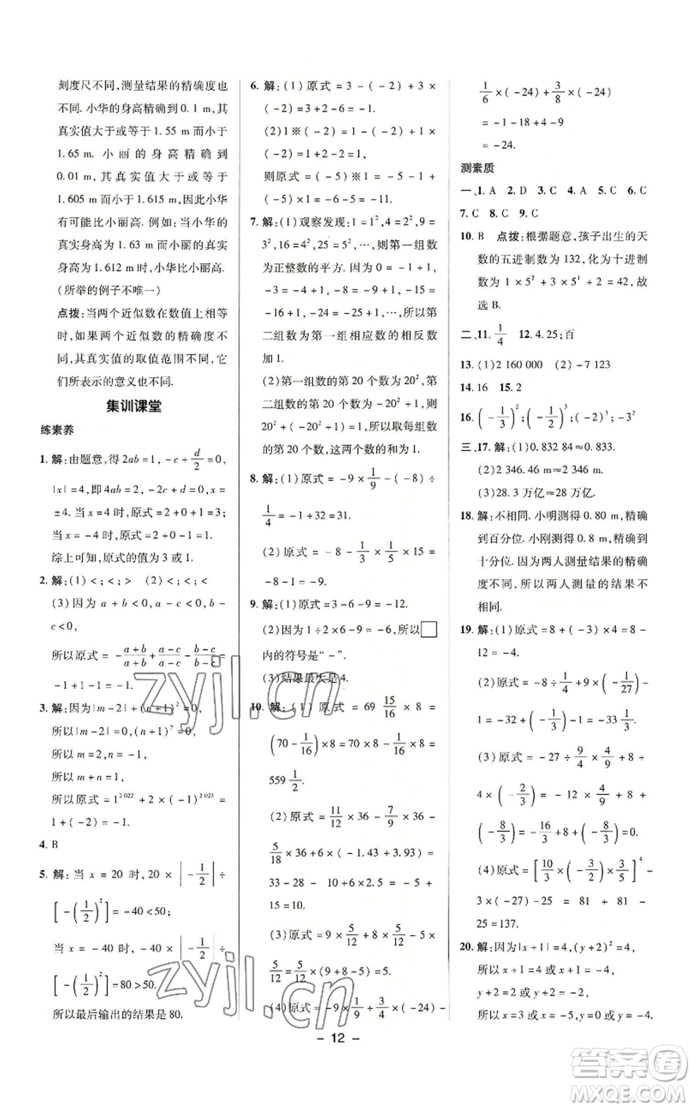 陜西人民教育出版社2022秋季綜合應(yīng)用創(chuàng)新題典中點(diǎn)提分練習(xí)冊(cè)七年級(jí)上冊(cè)數(shù)學(xué)滬科版參考答案