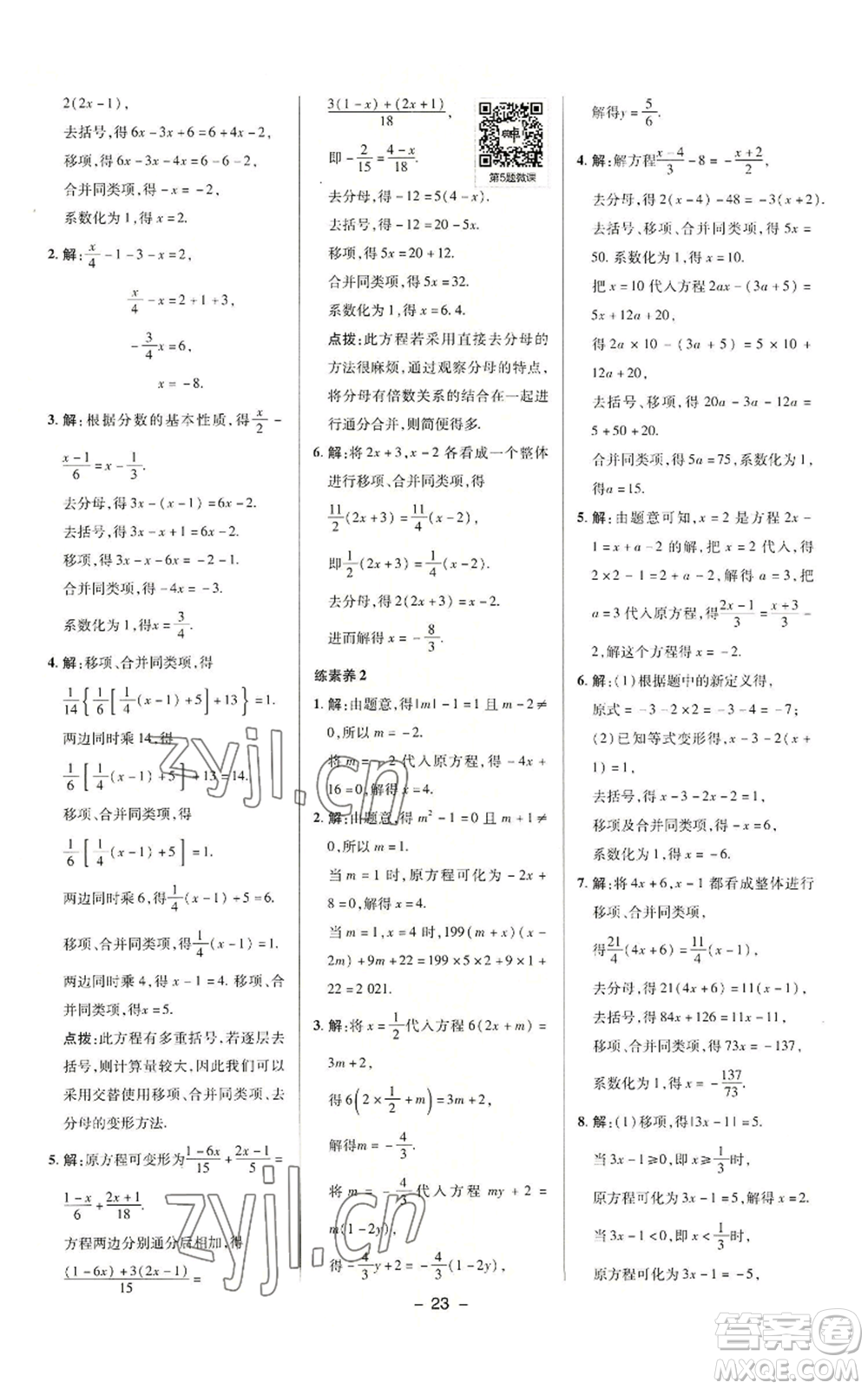 陜西人民教育出版社2022秋季綜合應(yīng)用創(chuàng)新題典中點(diǎn)提分練習(xí)冊(cè)七年級(jí)上冊(cè)數(shù)學(xué)滬科版參考答案