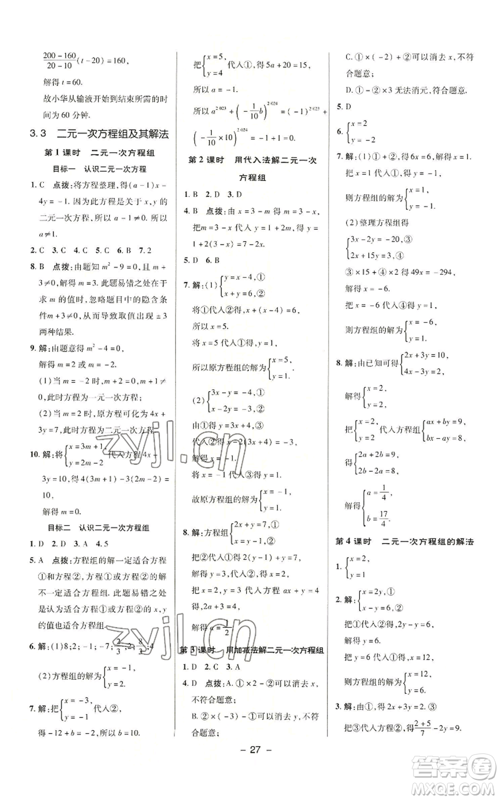 陜西人民教育出版社2022秋季綜合應(yīng)用創(chuàng)新題典中點(diǎn)提分練習(xí)冊(cè)七年級(jí)上冊(cè)數(shù)學(xué)滬科版參考答案