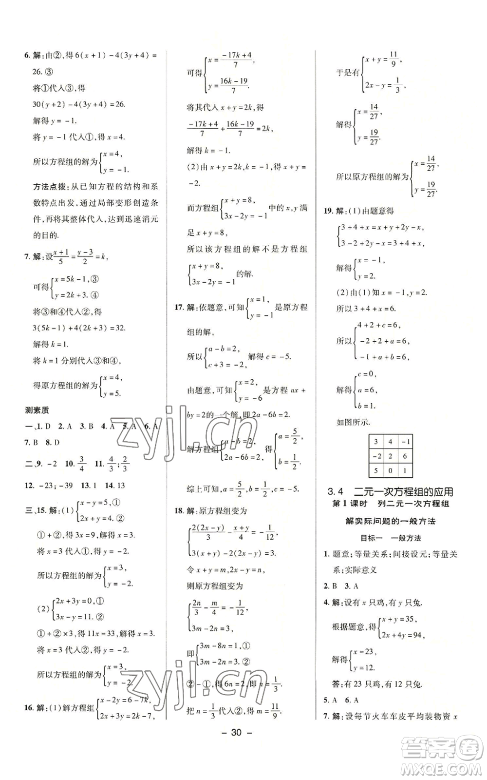 陜西人民教育出版社2022秋季綜合應(yīng)用創(chuàng)新題典中點(diǎn)提分練習(xí)冊(cè)七年級(jí)上冊(cè)數(shù)學(xué)滬科版參考答案