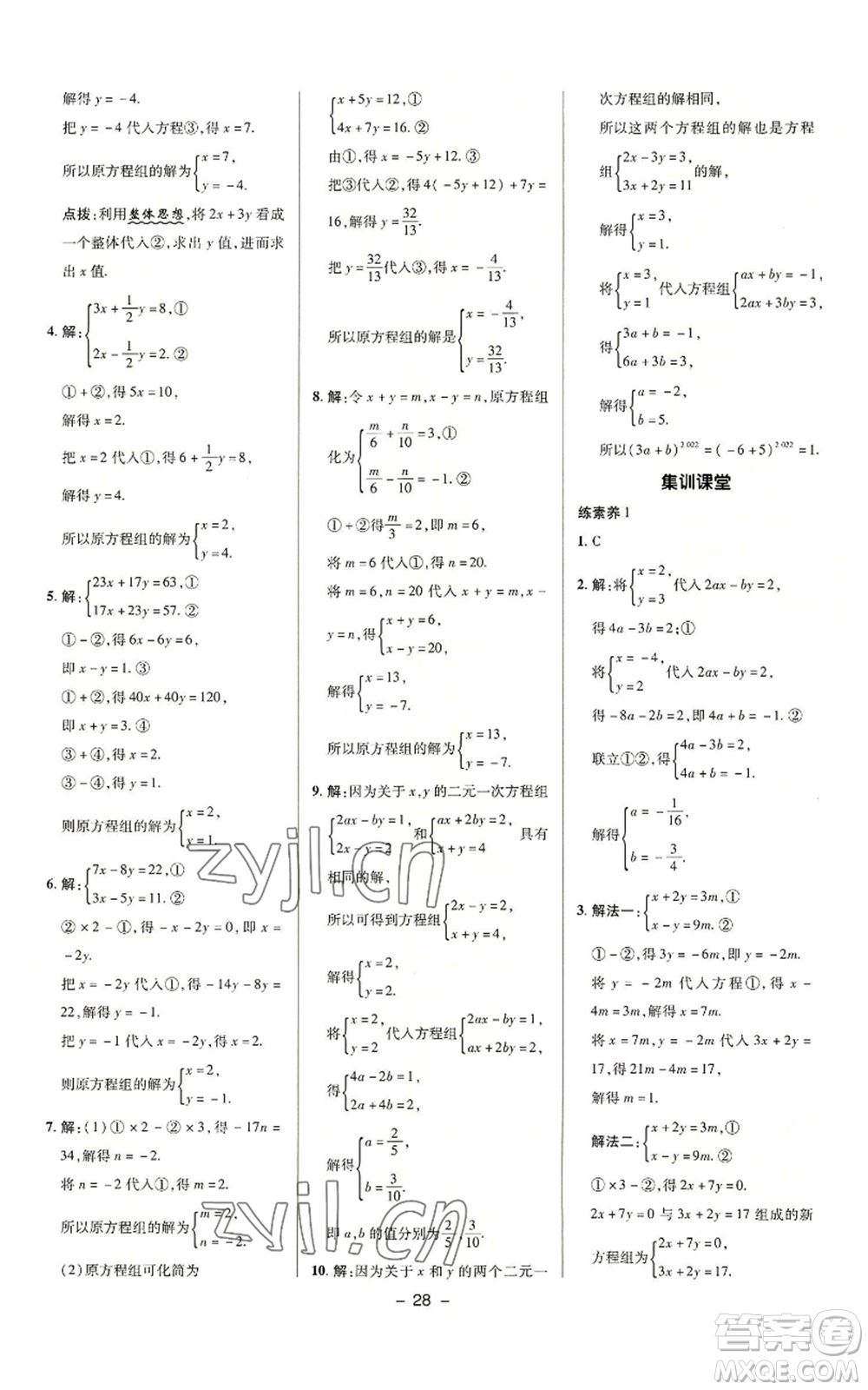 陜西人民教育出版社2022秋季綜合應(yīng)用創(chuàng)新題典中點(diǎn)提分練習(xí)冊(cè)七年級(jí)上冊(cè)數(shù)學(xué)滬科版參考答案