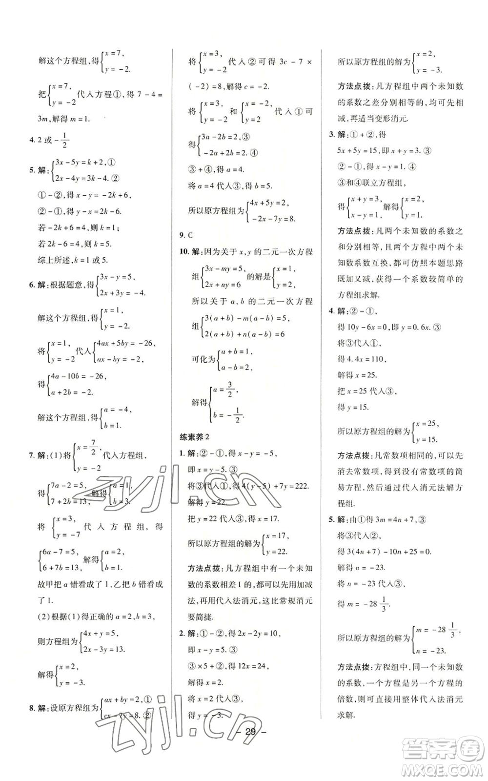 陜西人民教育出版社2022秋季綜合應(yīng)用創(chuàng)新題典中點(diǎn)提分練習(xí)冊(cè)七年級(jí)上冊(cè)數(shù)學(xué)滬科版參考答案