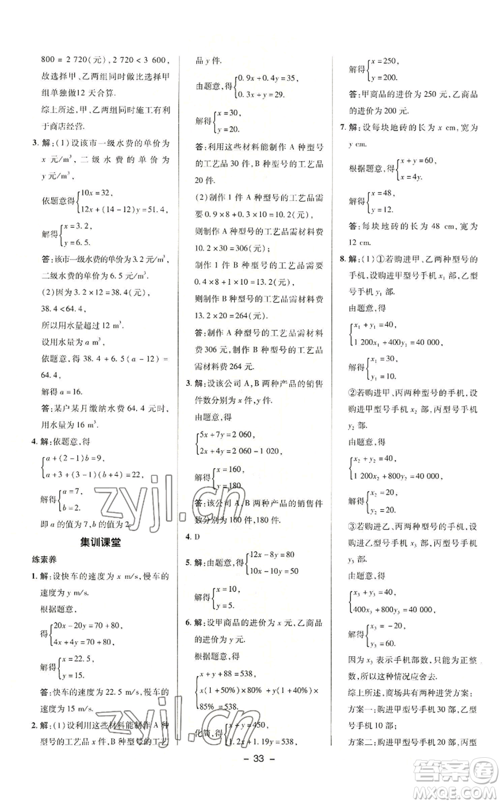 陜西人民教育出版社2022秋季綜合應(yīng)用創(chuàng)新題典中點(diǎn)提分練習(xí)冊(cè)七年級(jí)上冊(cè)數(shù)學(xué)滬科版參考答案