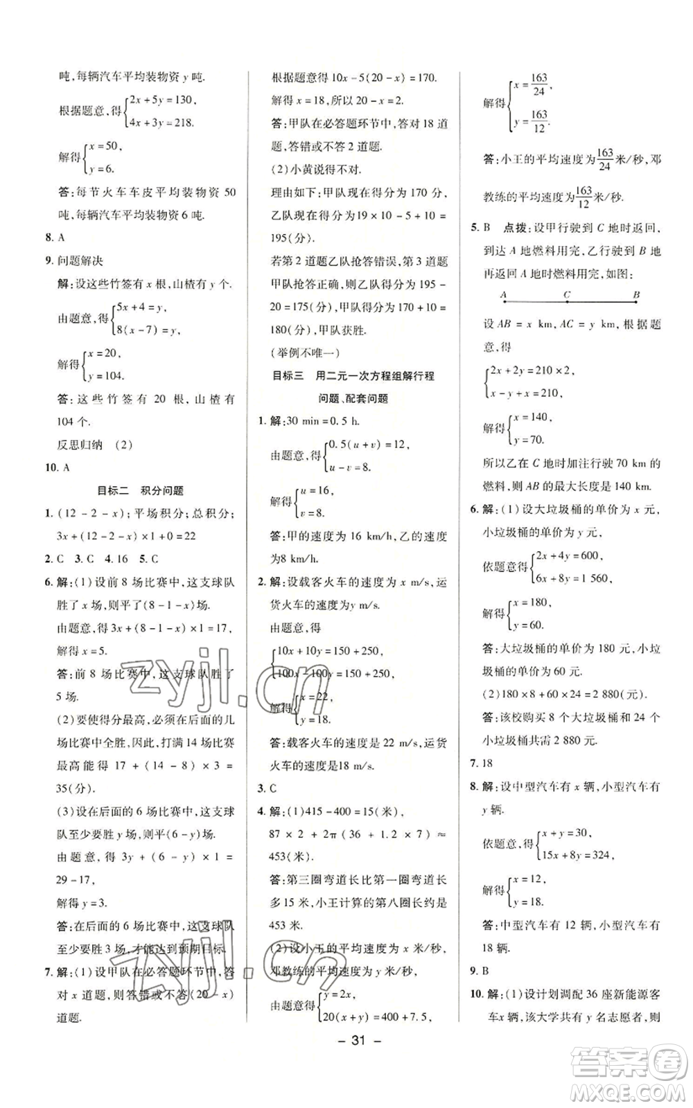 陜西人民教育出版社2022秋季綜合應(yīng)用創(chuàng)新題典中點(diǎn)提分練習(xí)冊(cè)七年級(jí)上冊(cè)數(shù)學(xué)滬科版參考答案