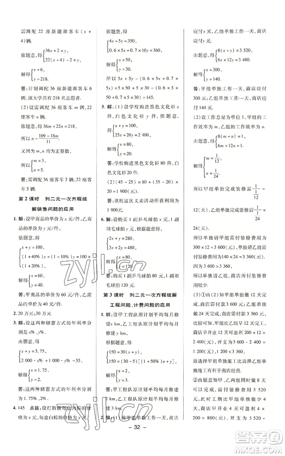 陜西人民教育出版社2022秋季綜合應(yīng)用創(chuàng)新題典中點(diǎn)提分練習(xí)冊(cè)七年級(jí)上冊(cè)數(shù)學(xué)滬科版參考答案