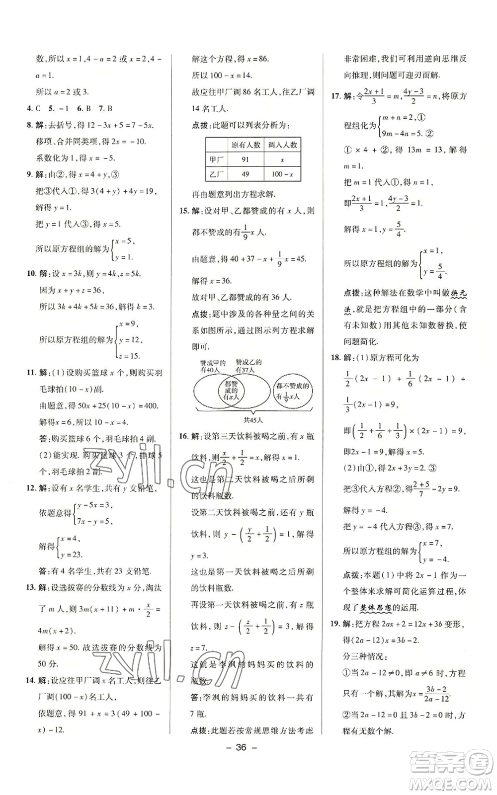 陜西人民教育出版社2022秋季綜合應(yīng)用創(chuàng)新題典中點(diǎn)提分練習(xí)冊(cè)七年級(jí)上冊(cè)數(shù)學(xué)滬科版參考答案