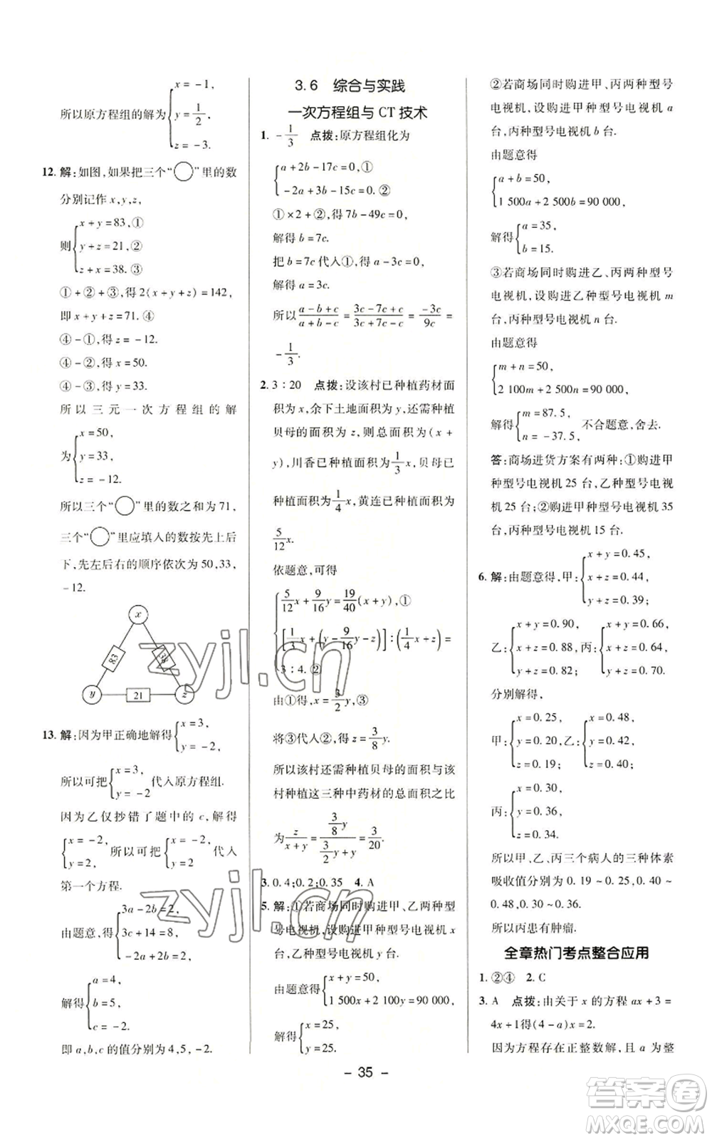 陜西人民教育出版社2022秋季綜合應(yīng)用創(chuàng)新題典中點(diǎn)提分練習(xí)冊(cè)七年級(jí)上冊(cè)數(shù)學(xué)滬科版參考答案